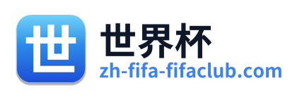 世界杯 Logo